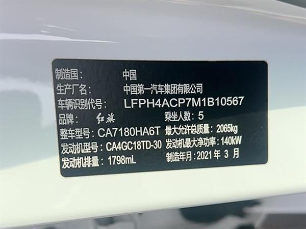 红旗H5 2020款 1.8T 自动智联旗享版