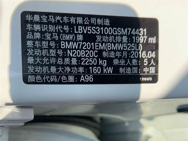宝马5系 2014款 525Li 豪华设计套装
