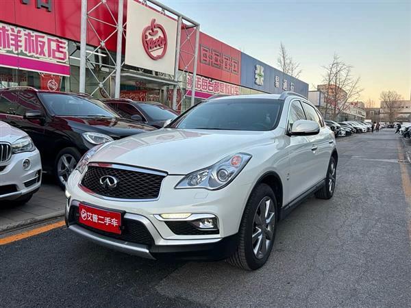 英菲尼迪QX50 2015款 2.5L 悦享版